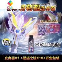 奥特曼特利迦DX变身器胜利火花光棒圆环之臂收纳腰带组合玩具新真智力 大号联动变身器+10发光秘钥动漫