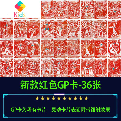 奥特曼卡片黄金卡3D立体电视卡签名卡全套收集册真智力 36张稀有红色GP卡,送50卡动漫