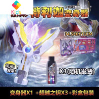 奥特曼特利迦DX变身器胜利火花光棒圆环之臂收纳腰带组合玩具新真智力 大号联动变身器+3发光秘钥动漫