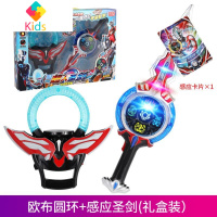 欧布奥特曼武器的变身器软胶人偶圣剑圆环之环感应升华器卡片套装真智力 感应欧布圣剑+欧布圆环(礼品盒)动漫