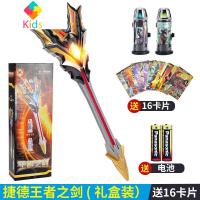 捷德奥特曼变身器千兆战斗仪形态王者之剑升华器的玩具套装真智力 捷德王者之剑礼盒装感应版送卡片动漫