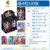奥特曼卡片第二弹奥特卡牌卡册卡砖3D卡包电视泽塔HR第三弹真智力 星云版4包(共120张/送卡砖)动漫