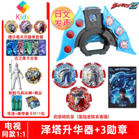 泽塔奥特曼变身器DX勋章贝利亚黄昏升华器超人偶男孩玩具套装组合真智力 单独奥特曼升华器+7勋章(特惠)动漫