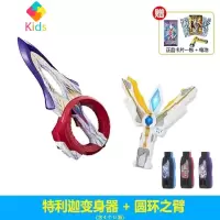 特利迦奥特曼玩具变身器DX胜利火花光棒圆环之臂钥腰带迪迦超人真智力 特利迦圆环之臂+变身器动漫