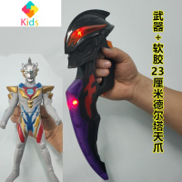 贝利亚黄昏奥特曼玩具泽塔幻界魔剑武器变身器召唤器皇冠升华器真智力 23cm德尔塔+升级版幻界魔剑动漫