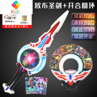 欧布奥特曼圣剑之圆环变身器超人武器儿童玩具召唤器手环变形男孩真智力 欧布圣剑+欧布圆环[送礼品]动漫