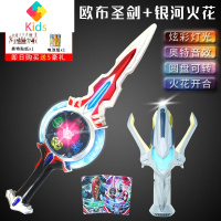 欧布奥特曼圣剑之圆环变身器超人武器儿童玩具召唤器手环变形男孩真智力 欧布圣剑+银河火花[送礼品]动漫