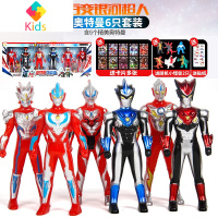奥特曼玩具男孩益智关节可动变形超人偶模型欧布捷德怪兽组合套装真智力 [礼盒装]6个奥特人偶动漫