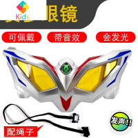 赛罗奥特曼眼镜的玩具套装变形无限塞罗眼睛超人变身器召唤器捷德真智力 赛罗眼镜(发声发光、可佩戴)动漫