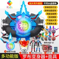 罗布变身器玩具萝卜召唤水晶回旋闪光男孩变形人偶超人奥特曼套装真智力 罗布变身器+面具+10水晶 送人偶+卡片+电池动漫