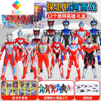 全套超人奥特曼礼盒装赛罗男孩玩具礼物欧布圆环迪迦银河圣剑怪兽真智力 12个奥特人偶[礼盒装]动漫