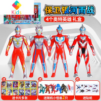 全套超人奥特曼礼盒装赛罗男孩玩具礼物欧布圆环迪迦银河圣剑怪兽真智力 4个奥特人偶[礼盒装]动漫