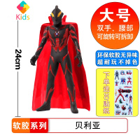 24CM大号软胶奥特曼男孩玩具披风超人偶赛罗欧布泰迪迦怪兽组合集真智力 1号-贝利亚+披风动漫