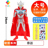 24CM大号软胶奥特曼男孩玩具披风超人偶赛罗欧布泰迪迦怪兽组合集真智力 7号-泰迦+披风动漫