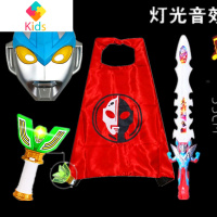 银河奥特曼变身器玩具剑火花超人披风大号套装儿童六一节礼物真智力 银河面具+披风+剑+变身器动漫