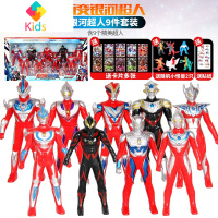 奥特曼玩具男孩益智关节可动变形超人偶模型欧布捷德怪兽组合套装真智力 [礼盒装]9个奥特人偶动漫