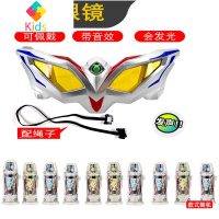 赛罗奥特曼眼镜的玩具套装变形无限塞罗眼睛超人变身器召唤器捷德真智力 赛罗眼镜+随机10个发光胶囊动漫
