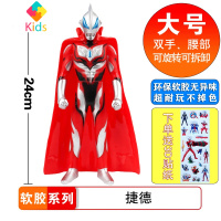 24CM大号软胶奥特曼男孩玩具披风超人偶赛罗欧布泰迪迦怪兽组合集真智力 2号-捷德+披风动漫