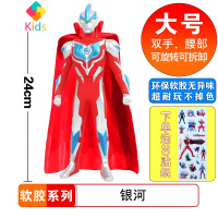 24CM大号软胶奥特曼男孩玩具披风超人偶赛罗欧布泰迪迦怪兽组合集真智力 5号-银河+披风动漫