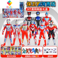 全套超人奥特曼礼盒装赛罗男孩玩具礼物欧布圆环迪迦银河圣剑怪兽真智力 9个奥特人偶[礼盒装]动漫