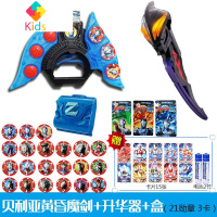 泽塔奥特曼变身器升华器软胶人偶勋章全套套装儿童的超人玩具真智力 泽塔升华器+魔剑+21勋章+盒动漫