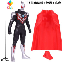 大号软胶30cm欧布奥特曼暗耀形态儿童玩具披风公仔银河超人玩偶真智力 13cm欧布暗耀+小披风动漫