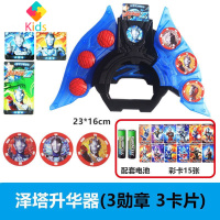 泽塔升华器变身器德尔塔天爪可动超人武器男孩人偶玩具儿童真智力 泽塔升华器+3勋章+3卡动漫