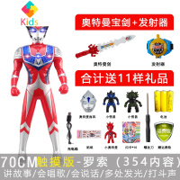 超大号奥特曼儿童银河超人捷德赛罗泰罗布迪迦玩具欧布套装变身器真智力 70厘米罗索故事机 送11件豪礼动漫