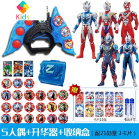 泽塔奥特曼变身器升华器软胶人偶勋章全套套装儿童的超人玩具真智力 天蓝色 软胶5人+升华器动漫