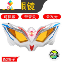 奥特曼的玩具套装变形无限塞罗眼睛超人变身器捷德眼罩男真智力 赛罗眼镜(发声发光、可佩戴)动漫