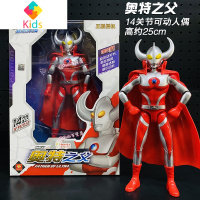奥特曼玩具关节可动人偶变形赛文泰罗初代超人模型怪兽儿童男真智力 奥特之父(14关节可动 带披风)动漫