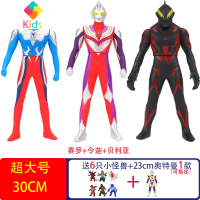 奥特曼玩具软胶赛罗迪迦泰迦银河艾克斯诺亚超人罗布大号30cm可动真智力 赛罗+迪迦+贝利亚动漫