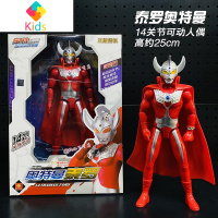 奥特曼玩具关节可动人偶变形赛文泰罗初代超人模型怪兽儿童男真智力 泰罗(14关节可动 带披风)动漫
