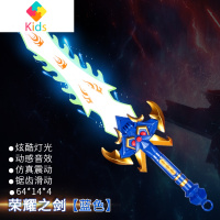 声光宝剑小孩奥特曼武器闪光超人变身器儿童发光玩具剑刀激光剑男真智力 蓝色荣耀之剑(送电池)动漫