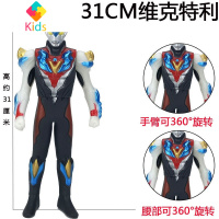 新款30cm大号软胶奥特曼雷欧儿童超人模型玩具手办人偶怪兽小玩偶真智力 30cm软胶-维克特利动漫