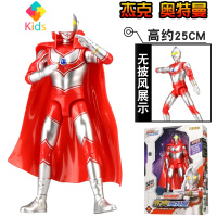 儿童超大泰罗奥特曼玩具软胶人偶超人怪兽变形初代迪迦男孩真智力 中号杰克奥特曼约25CM-送披风动漫