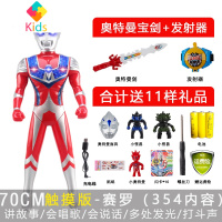 超大号儿童奥特曼银河超人捷德赛罗泰罗布迪迦玩具欧布套装变身器真智力 70厘米赛罗故事机 送11件豪礼动漫