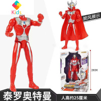 初代奥特曼玩具套装赛文泰罗杰克多关节可动艾斯超人怪兽儿童礼物真智力 泰罗 高25厘米(披风)动漫