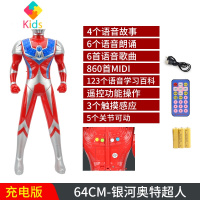 艾斯奥特曼咸蛋超人软胶人偶怪兽儿童玩具套装组合变形奥特蛋真智力 充电版68cm银河奥特曼(裸装标配)动漫