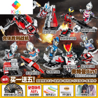 拼装超人迪迦赛罗奥特曼怪兽之王模型积木玩具男孩儿童节礼物真智力 奥特曼8款 合体(胜利战机) 送5礼动漫