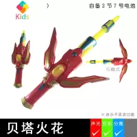 罗布泰迦捷德艾克斯梦比优斯超人奥特曼变身器枪剑火花头镖武器真智力 A7-1贝塔火花 (声光)动漫
