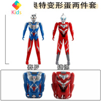 新款奥特曼儿童玩具奥特蛋赛罗欧布捷德奥特曼变形蛋咸蛋超人模型真智力 大号奥特曼变形蛋 赛罗+捷德动漫