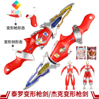 儿童奥特曼泰罗的武器玩具变形声光枪刀剑男孩宝剑变身器礼盒套装真智力 奥特曼变形声光武器泰罗+杰克(送奥特蛋+召唤卡)动漫