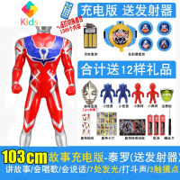 超大号男孩奥特曼玩具迪迦泰罗赛罗跨越银河超人变形变身器套装真智力 103泰罗故事送12 [礼盒包装]顺丰动漫