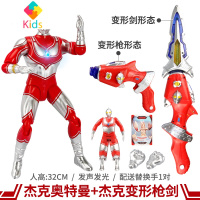 儿童奥特曼泰罗的武器玩具变形声光枪刀剑男孩宝剑变身器礼盒套装真智力 声光奥特曼杰克+杰克变形武器(送奥特蛋+召唤动漫