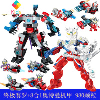 奥特曼积木拼装玩具系列怪兽赛罗捷德欧布武器人仔男孩超大号真智力 终极赛罗+合体奥特曼 送拆件器+底板动漫