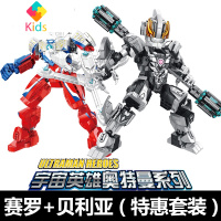 积木奥特曼赛罗泰迦泽塔怪兽拼装玩具男孩子儿童模型机甲系列真智力 [赛罗+贝利亚]二合一套装 (特惠)动漫
