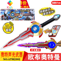 闪光奥特曼奥特曼关节可动人偶软胶模型玩具真智力 欧布奥特曼声光武器ATM2302动漫