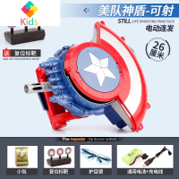 儿童艾克斯奥特曼哥莫拉装甲套装变身器连发电动枪玩具男孩软弹枪真智力 美国队长盾牌(可发射)+500弹动漫