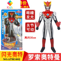 闪光奥特曼奥特曼关节可动人偶软胶模型玩具真智力 闪光奥特罗索奥特曼ATM1602动漫
